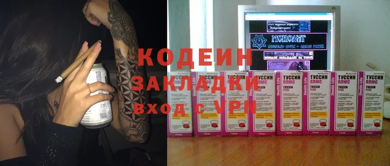 Кодеин напиток Lean (лин)  Аргун 